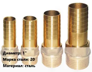 Штуцер 1" Сталь: 20 сталь